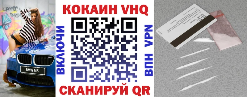 Кокаин VHQ  Шенкурск 